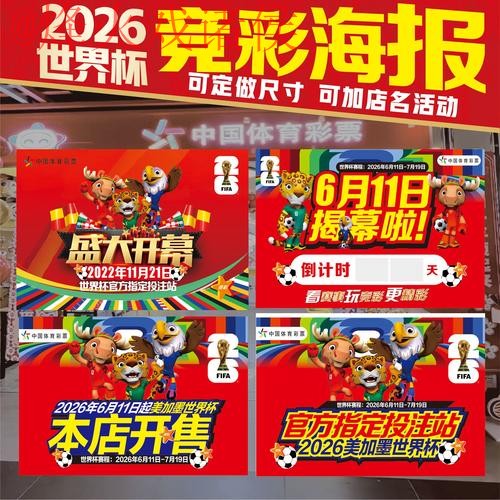 2026世界杯投注推荐：官方策略揭秘